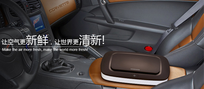 車載空氣凈化器